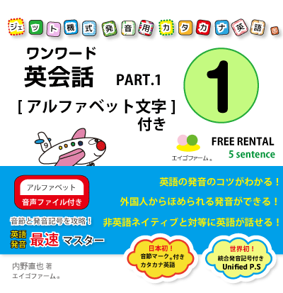 ワンワード英会話vol.1