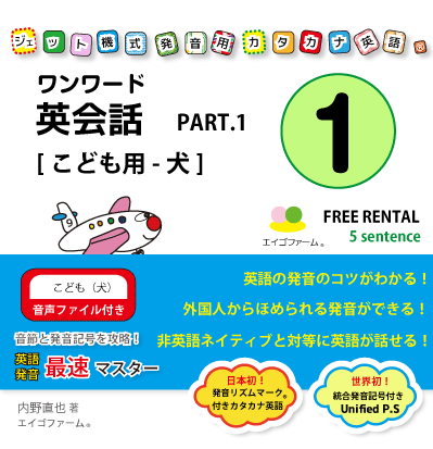 ワンワード英会話vol.1